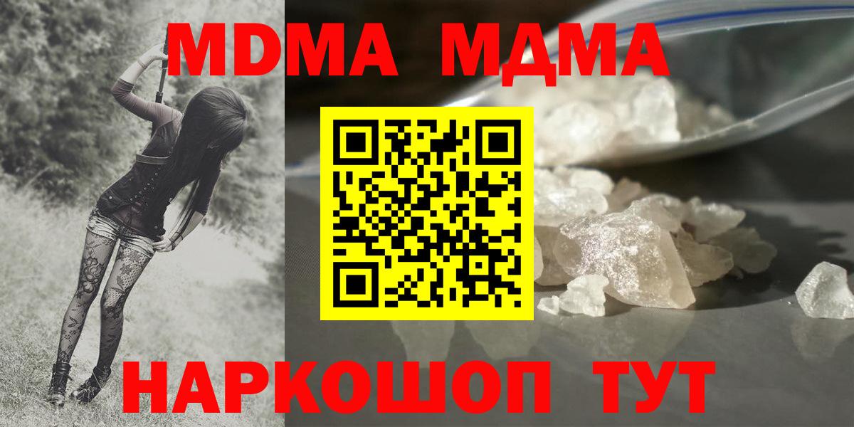 Кубинка  MDMA  MDMA crystal  Вход с VPN  MDMA crystal 