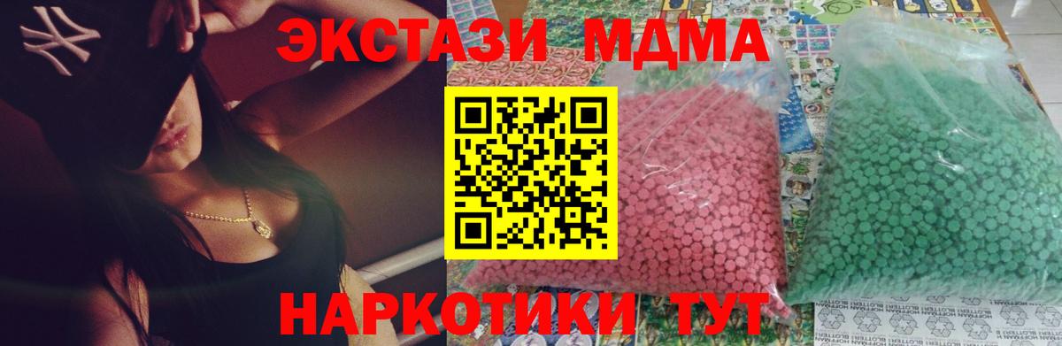 MDMA кристаллы Кубинка