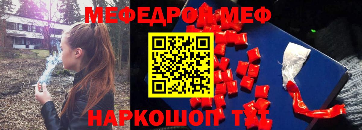Меф мяу мяу  Кубинка